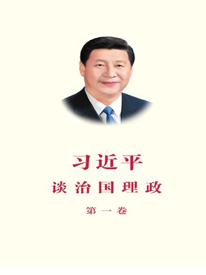 習近平談治國理政》（第二卷繁体中文版） - Shanghai Library (上海